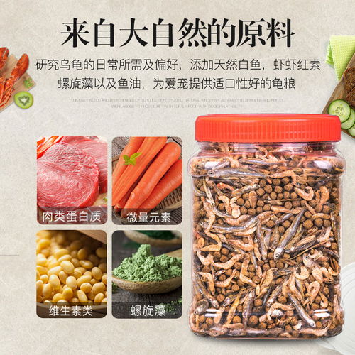 全面解讀龜類初級(jí)農(nóng)產(chǎn)品飼料 從龜糧蝦干到無(wú)鹽魚干的營(yíng)養(yǎng)選擇